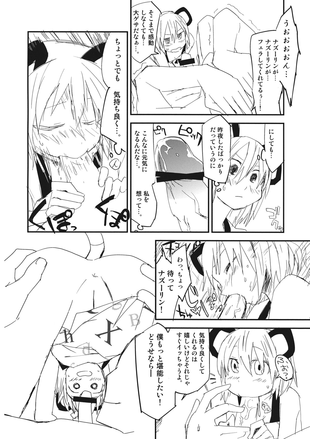 (例大祭SP2) [さぺろんブラック (さぺ)] ナズーリンはお嫁さん(文ちゃんはセフレ) (東方Project)