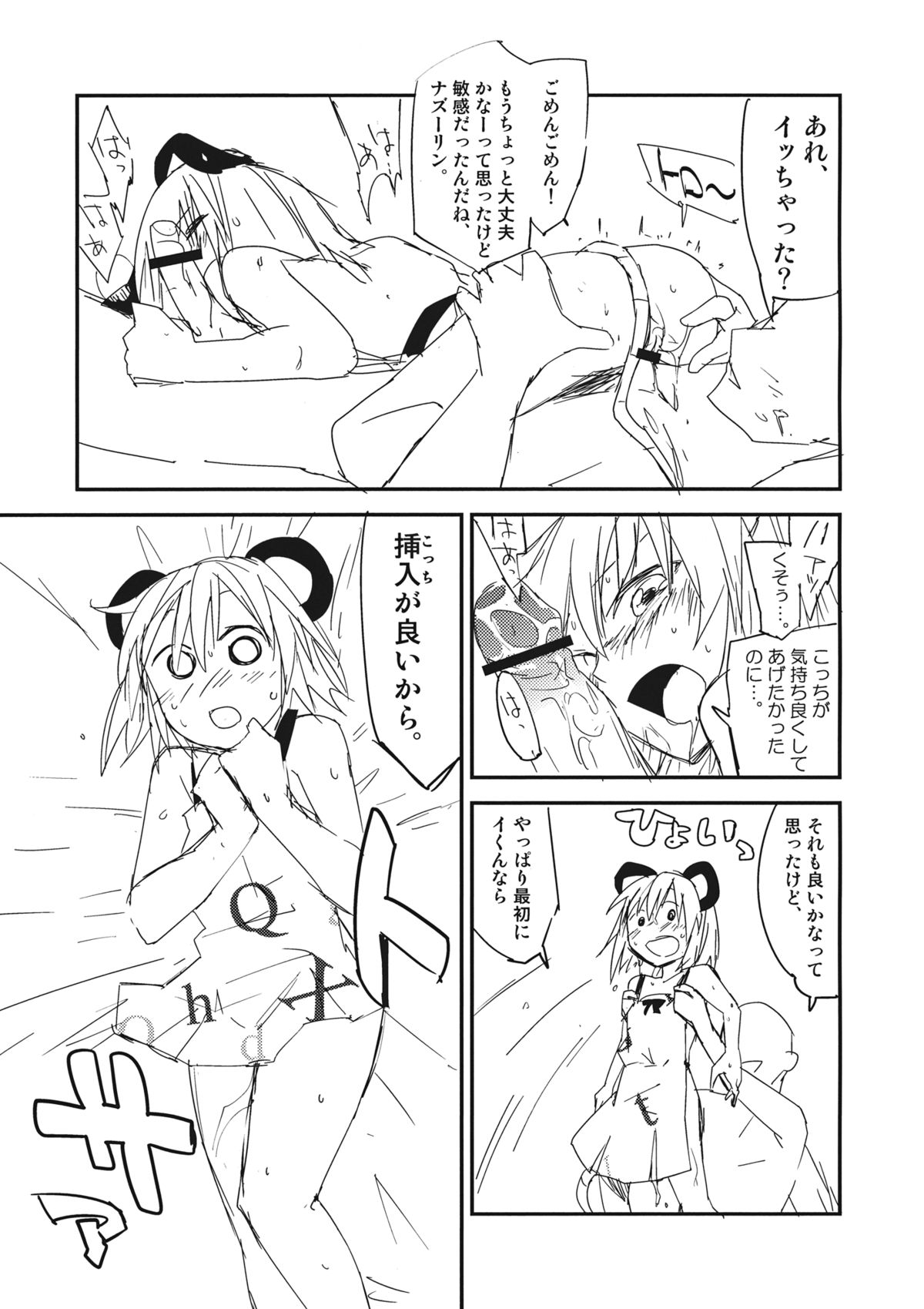 (例大祭SP2) [さぺろんブラック (さぺ)] ナズーリンはお嫁さん(文ちゃんはセフレ) (東方Project)