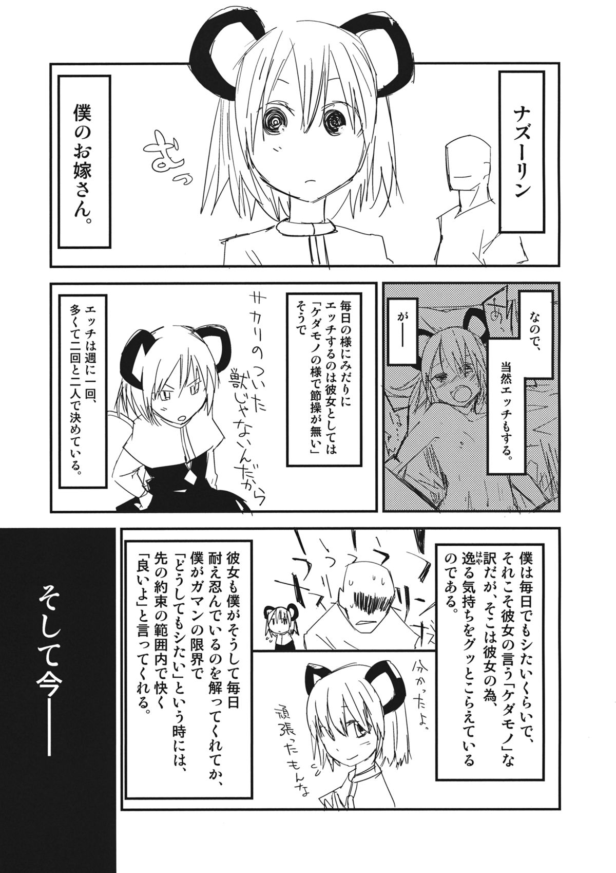 (例大祭SP2) [さぺろんブラック (さぺ)] ナズーリンはお嫁さん(文ちゃんはセフレ) (東方Project)