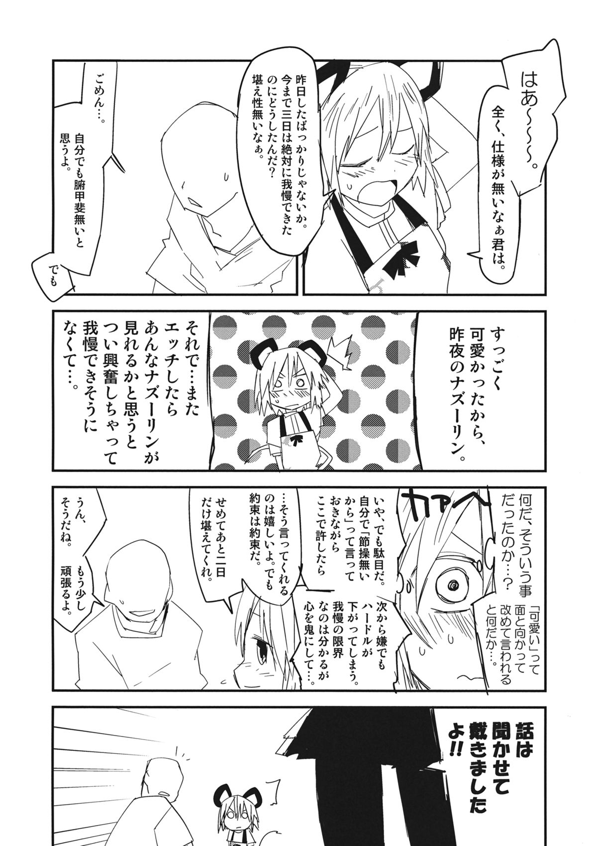 (例大祭SP2) [さぺろんブラック (さぺ)] ナズーリンはお嫁さん(文ちゃんはセフレ) (東方Project)