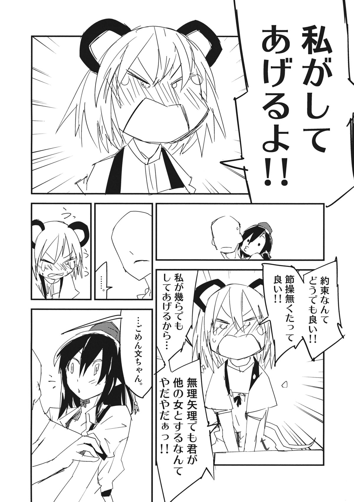 (例大祭SP2) [さぺろんブラック (さぺ)] ナズーリンはお嫁さん(文ちゃんはセフレ) (東方Project)