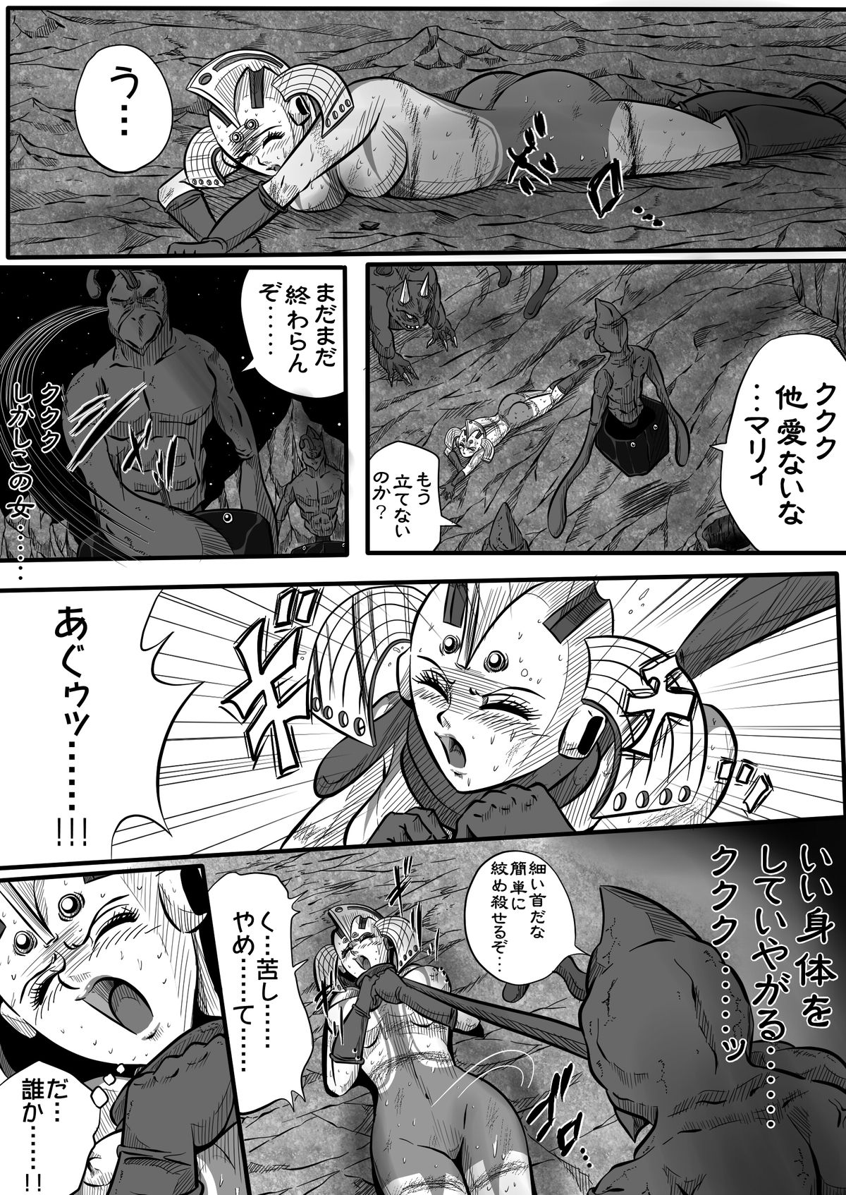 [shadeの裏姫 (shade)] ウルトラマリィ物語2 (shadeのエリョナ本IV) (ウルトラマン)