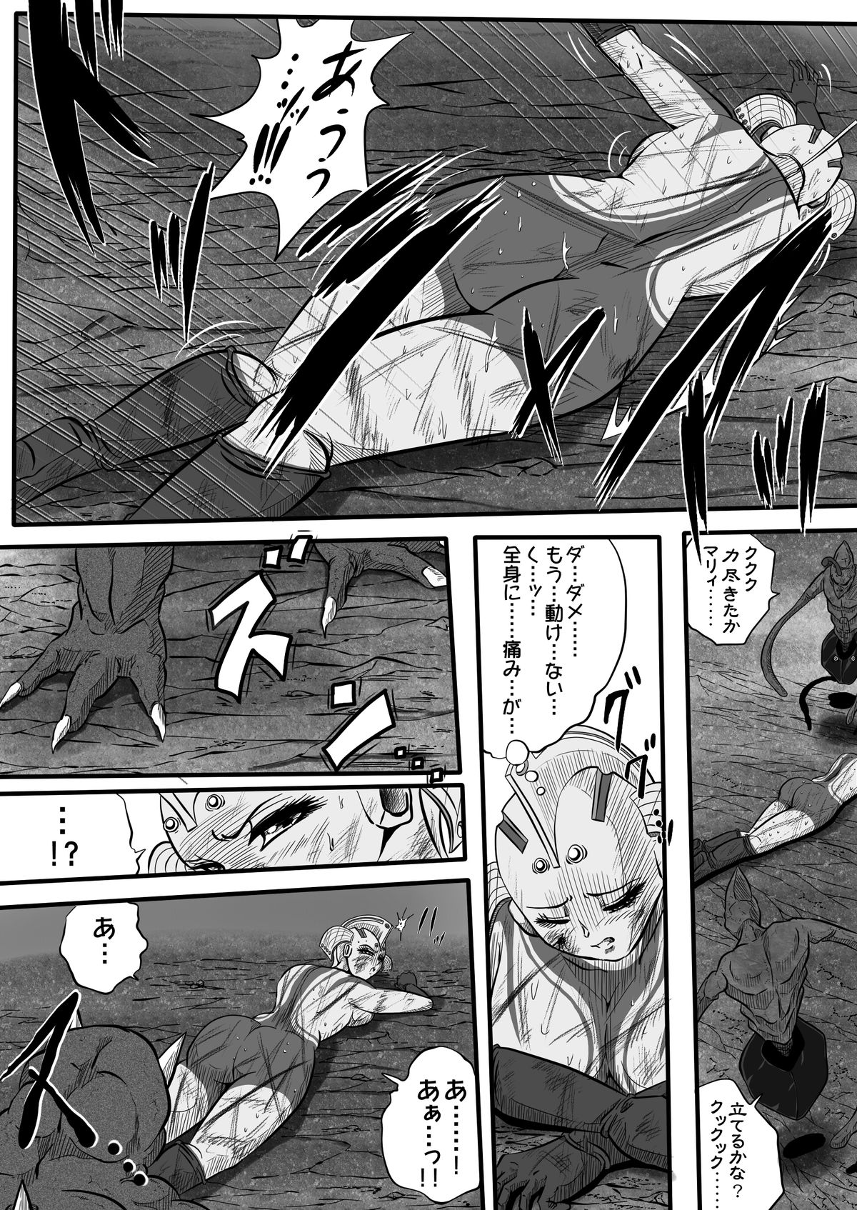 [shadeの裏姫 (shade)] ウルトラマリィ物語2 (shadeのエリョナ本IV) (ウルトラマン)