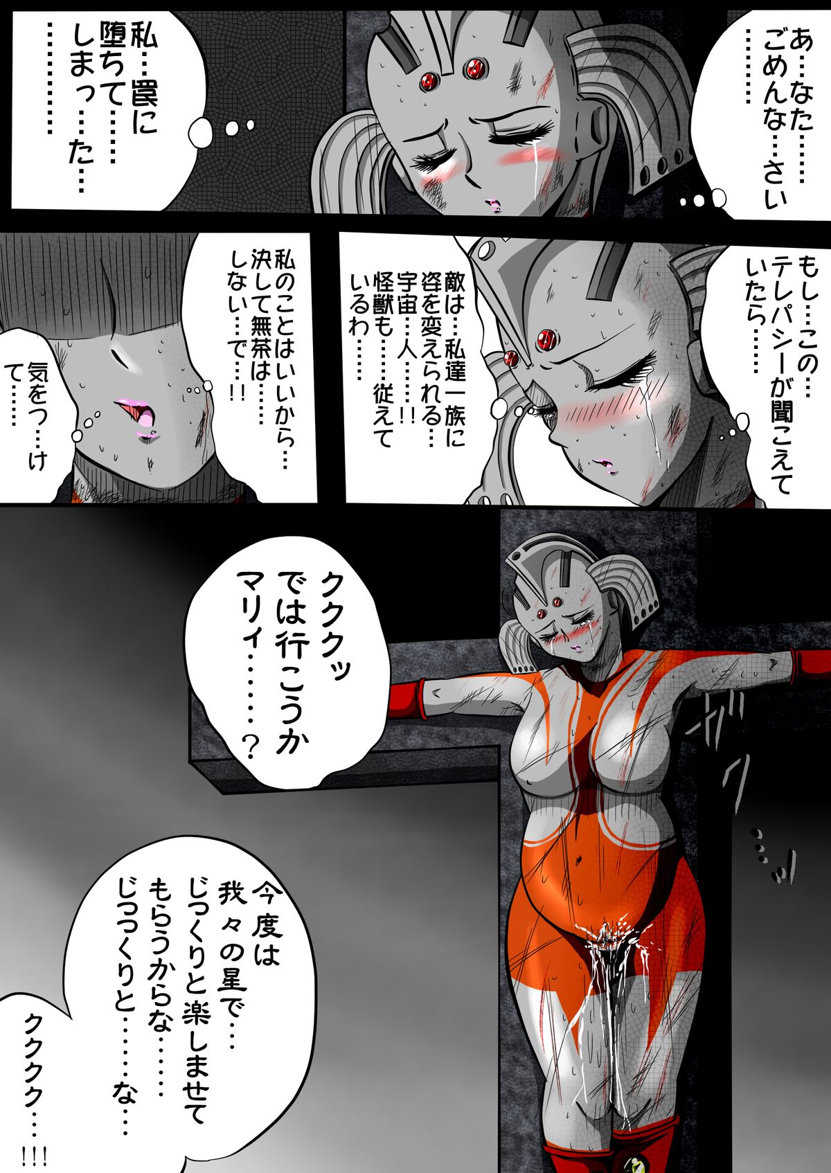 [shadeの裏姫 (shade)] ウルトラマリィ物語2 (shadeのエリョナ本IV) (ウルトラマン)