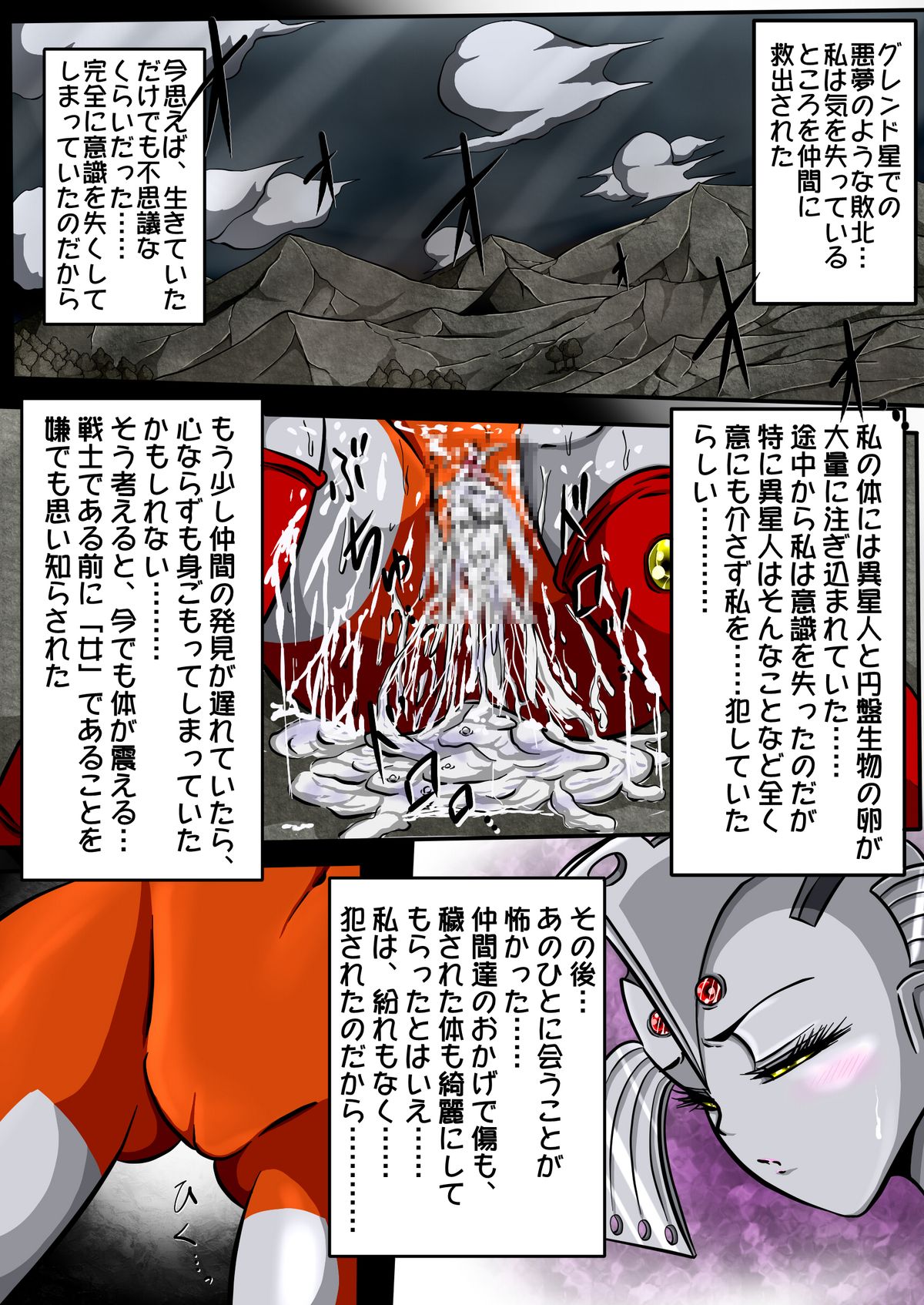 [shadeの裏姫 (shade)] ウルトラマリィ物語2 (shadeのエリョナ本IV) (ウルトラマン)