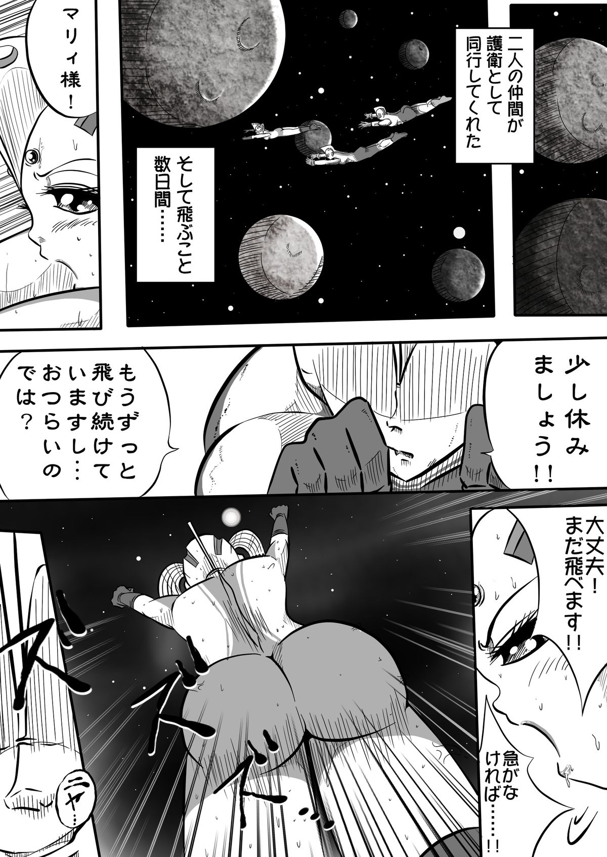 [shadeの裏姫 (shade)] ウルトラマリィ物語2 (shadeのエリョナ本IV) (ウルトラマン)