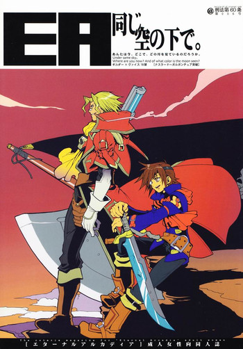 (C64) [刑法第60条 (主犯)] EA同じ空の下で。(エターナルアルカディア)