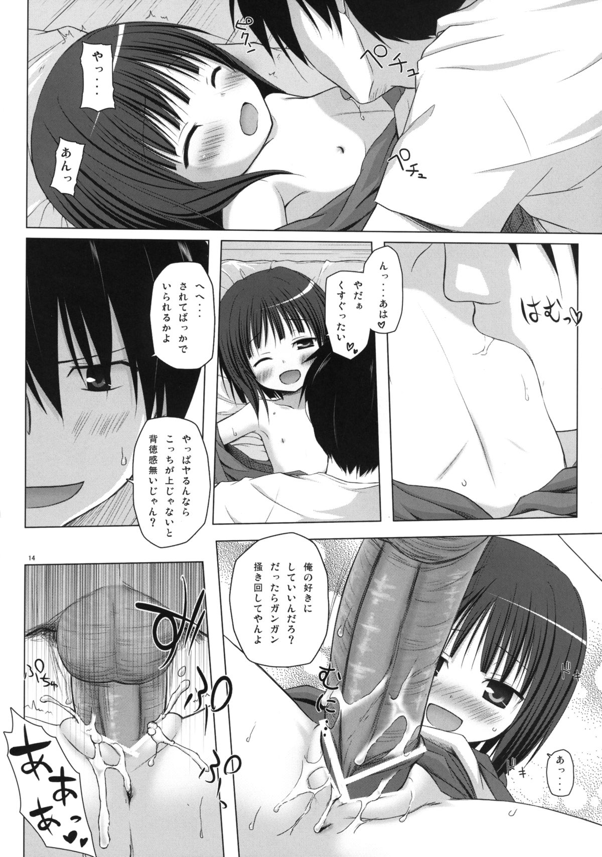 [ノラネコノタマ (雪野みなと)] ものけもの 初夜 [DL版]