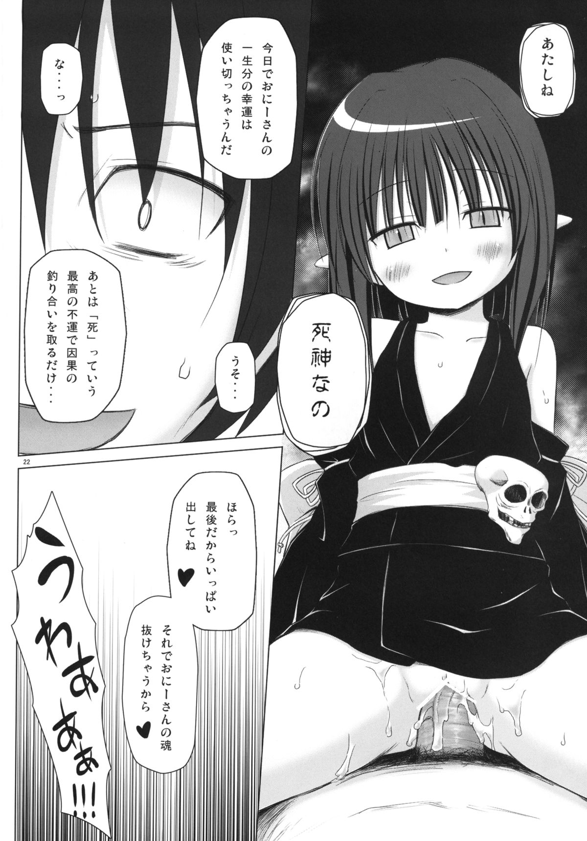 [ノラネコノタマ (雪野みなと)] ものけもの 初夜 [DL版]