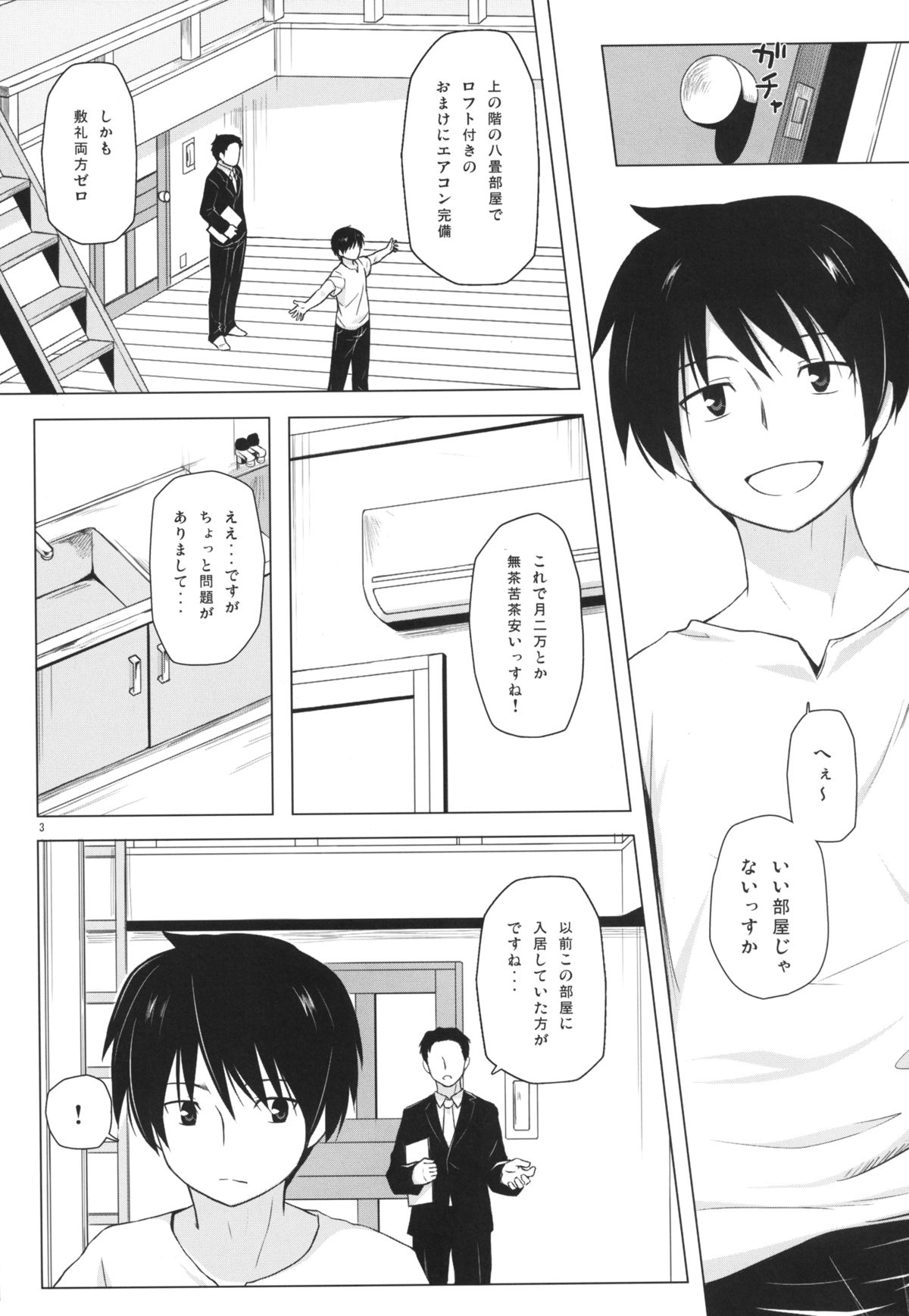 [ノラネコノタマ (雪野みなと)] ものけもの 初夜 [DL版]
