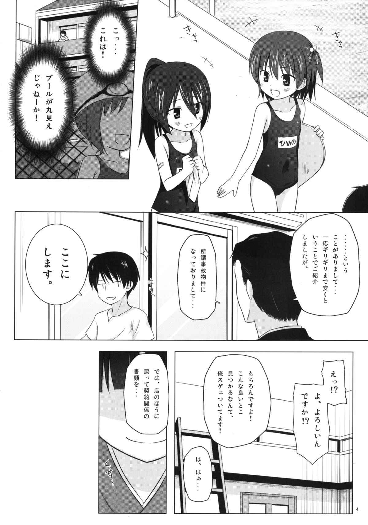 [ノラネコノタマ (雪野みなと)] ものけもの 初夜 [DL版]