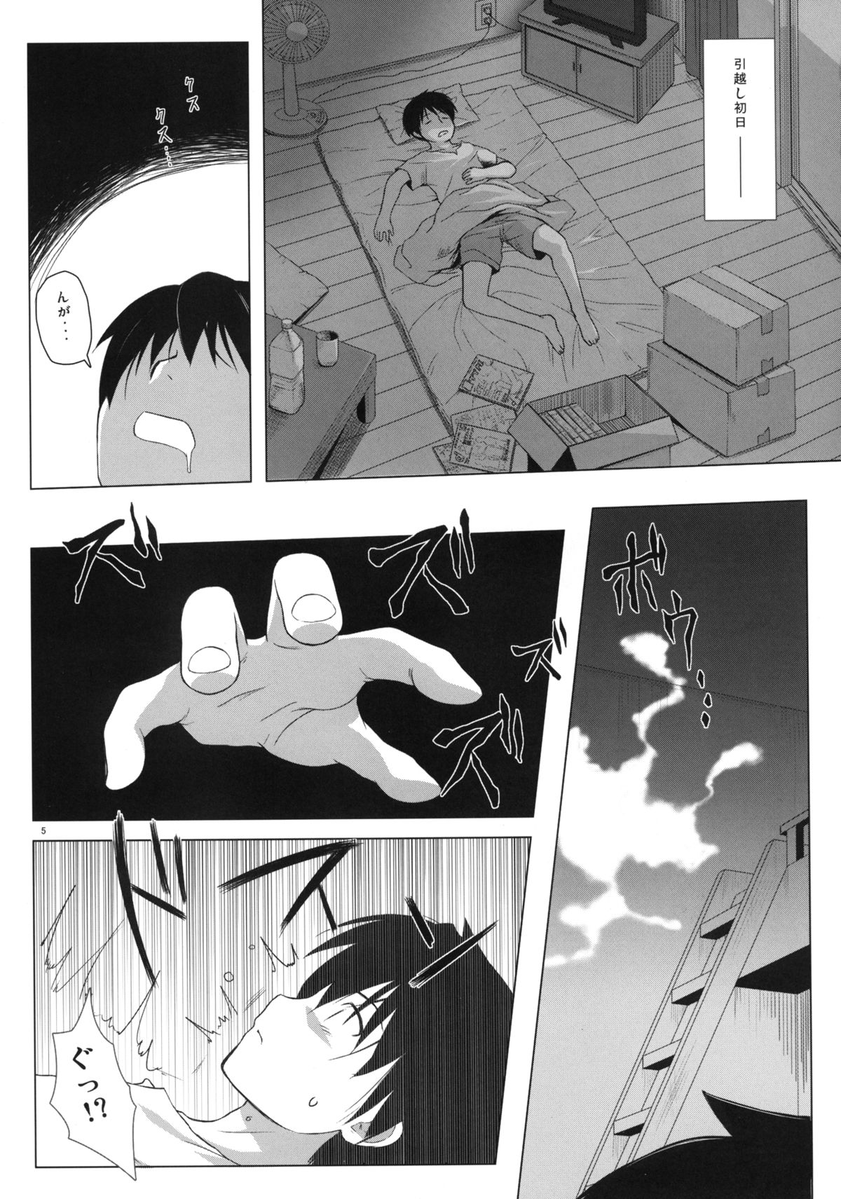 [ノラネコノタマ (雪野みなと)] ものけもの 初夜 [DL版]