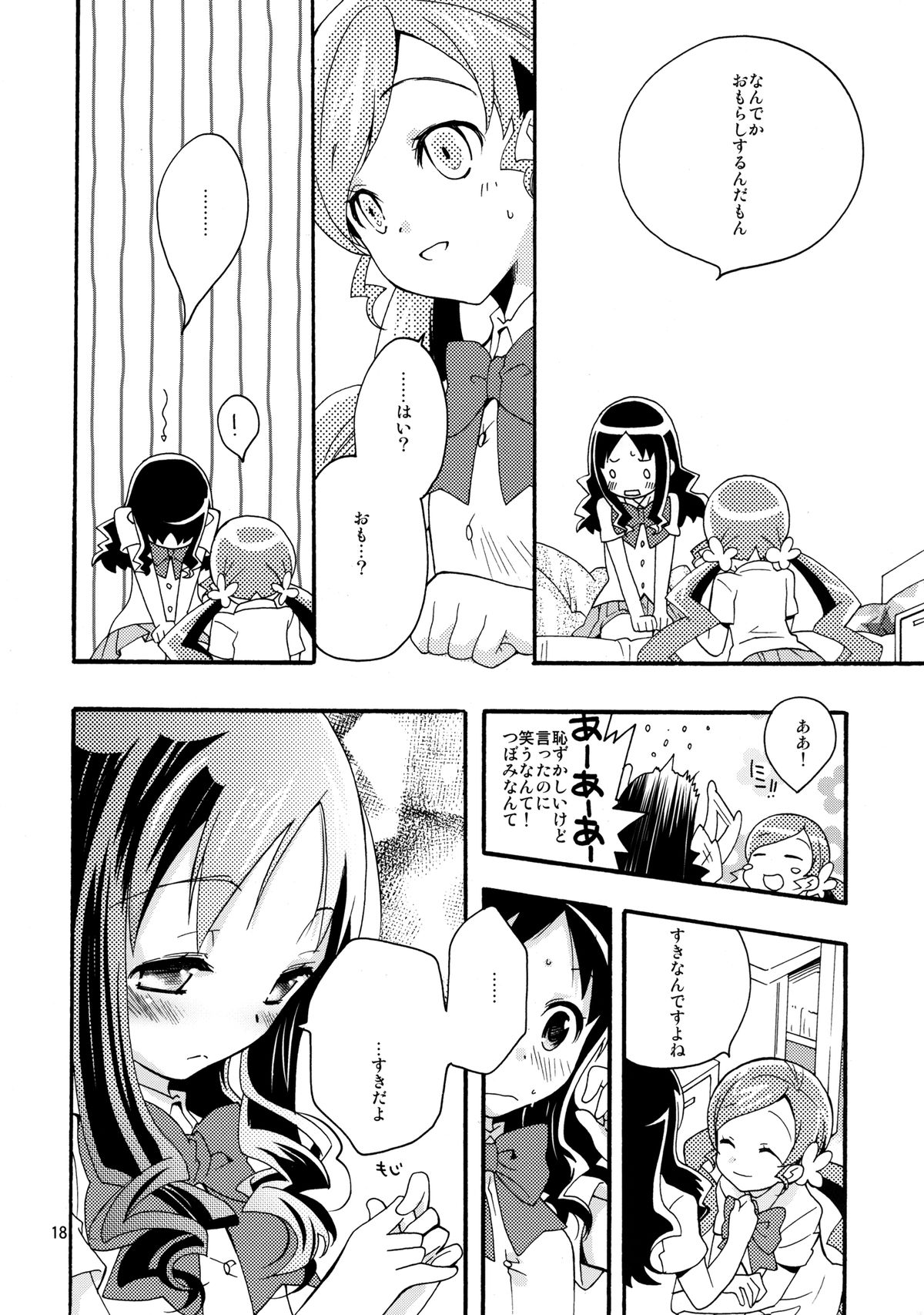 [安全第一 (石見翔子)] めざめのあさにみるゆめ (ハートキャッチプリキュア) [DL版]