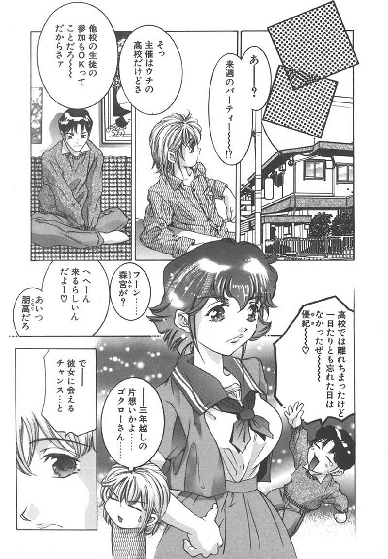 [鬼窪浩久] 両手いっぱいの宝石