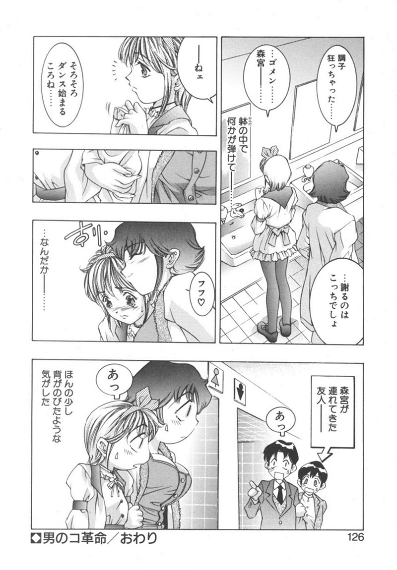 [鬼窪浩久] 両手いっぱいの宝石