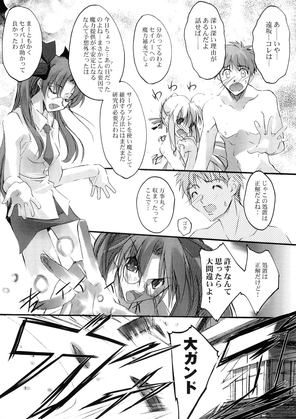 (Cレヴォ36) [流石堂 (流ひょうご)] Erinys (Fate／stay night)