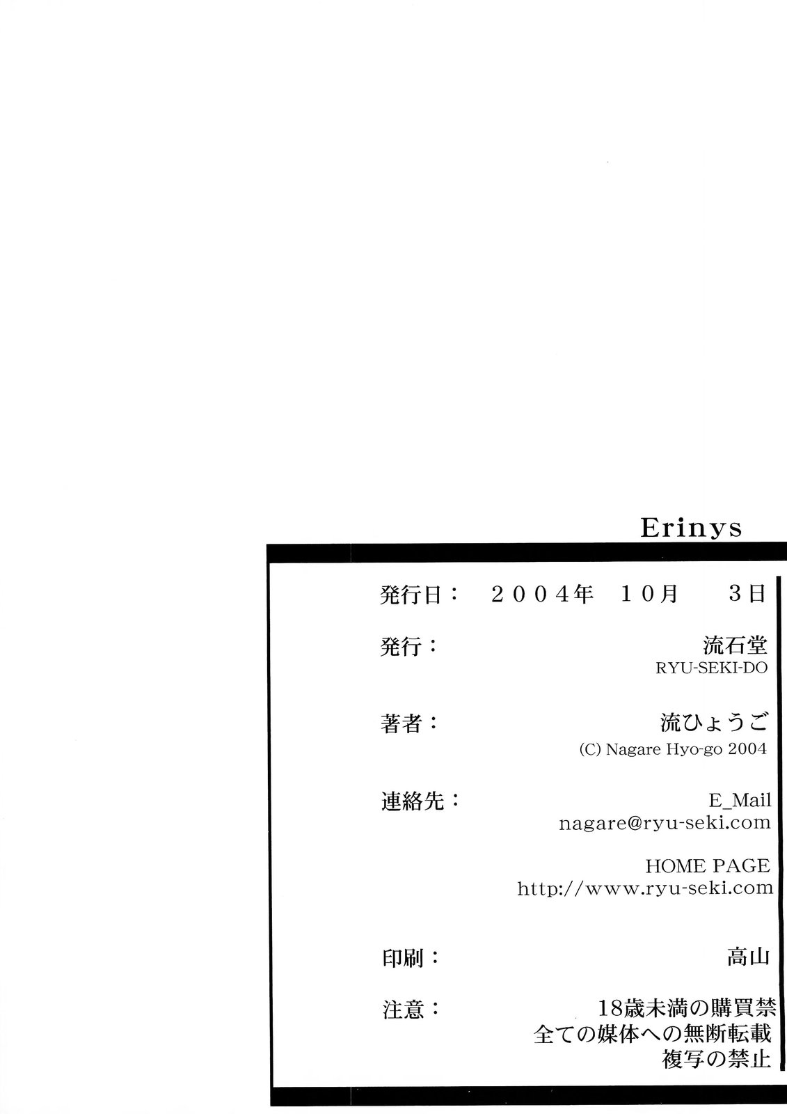 (Cレヴォ36) [流石堂 (流ひょうご)] Erinys (Fate／stay night)