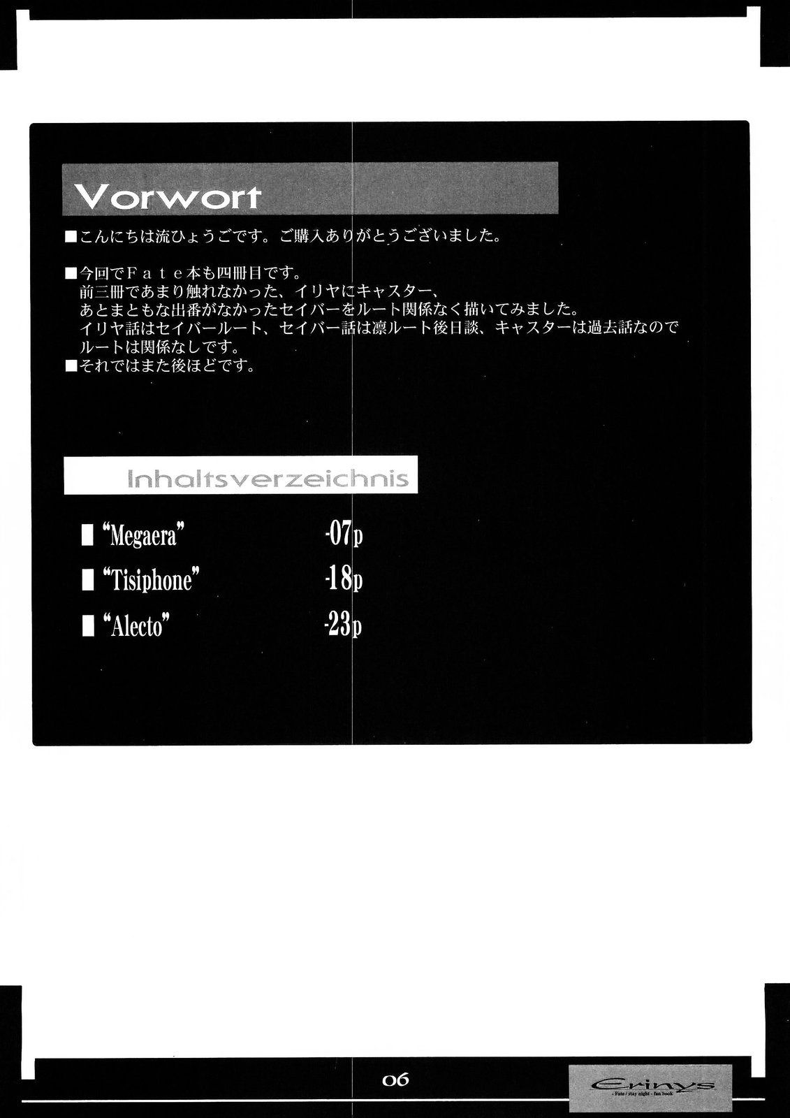 (Cレヴォ36) [流石堂 (流ひょうご)] Erinys (Fate／stay night)