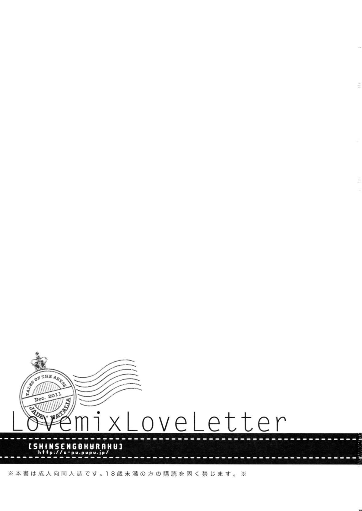 (C81) [新鮮極楽 (珠羅玉魔魅)] Love mix Love Letter (テイルズオブジアビス)