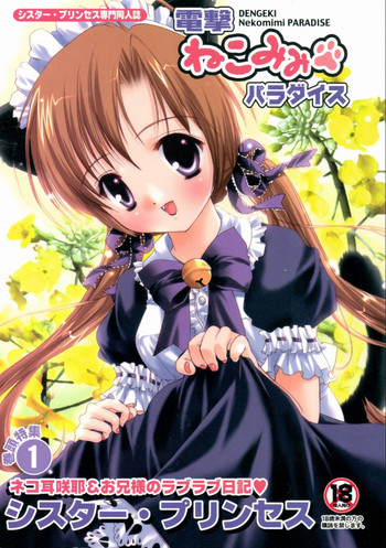 [PINK CHUCHU (みけおう)] 電撃ねこみみパラダイス (シスター・プリンセス)