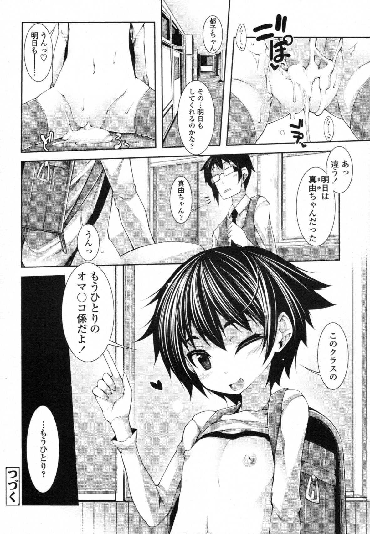 [シャチカマボコ] 先生といっしょ 第01-04章