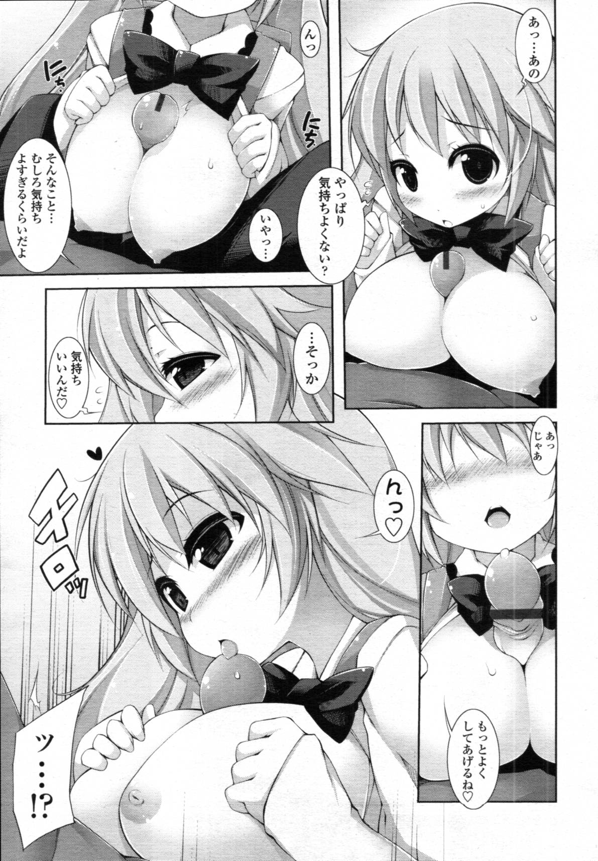 [シャチカマボコ] 先生といっしょ 第01-04章