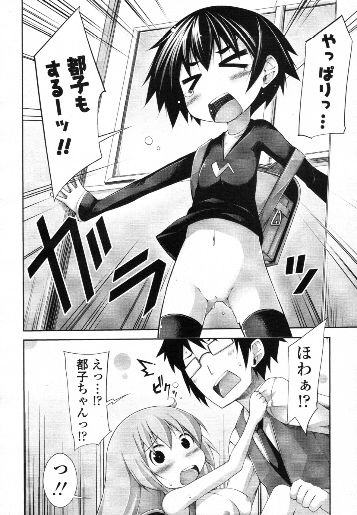 [シャチカマボコ] 先生といっしょ 第01-04章