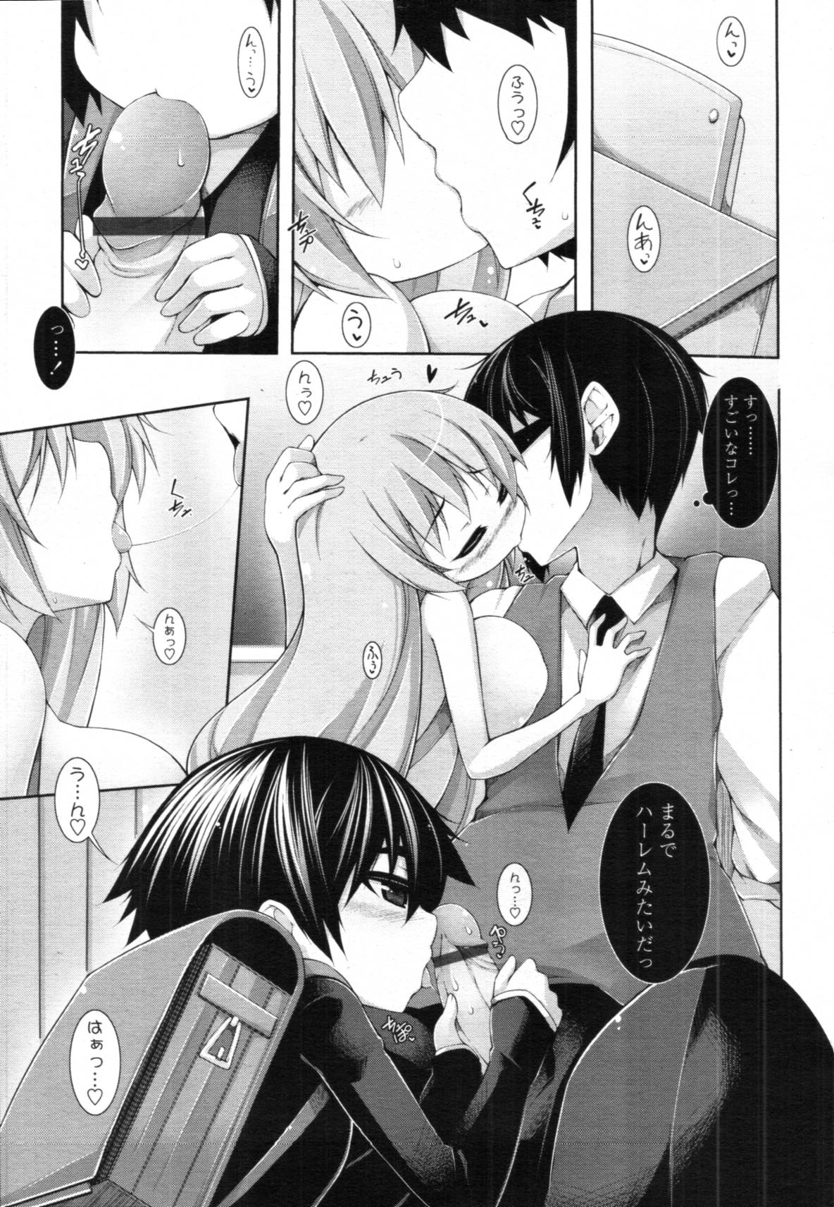 [シャチカマボコ] 先生といっしょ 第01-04章