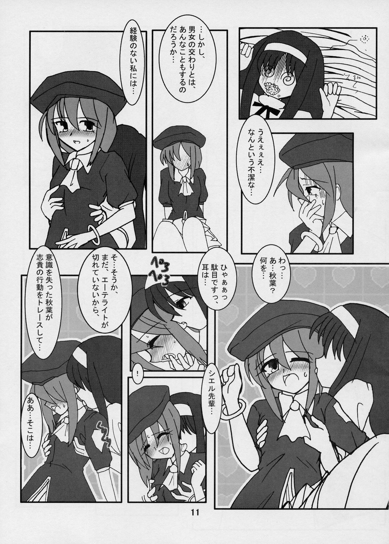 (Cレヴォ33) [まりちゃんFC (銀星道, 河野シンタロヲ)] モメルブラ (月姫)