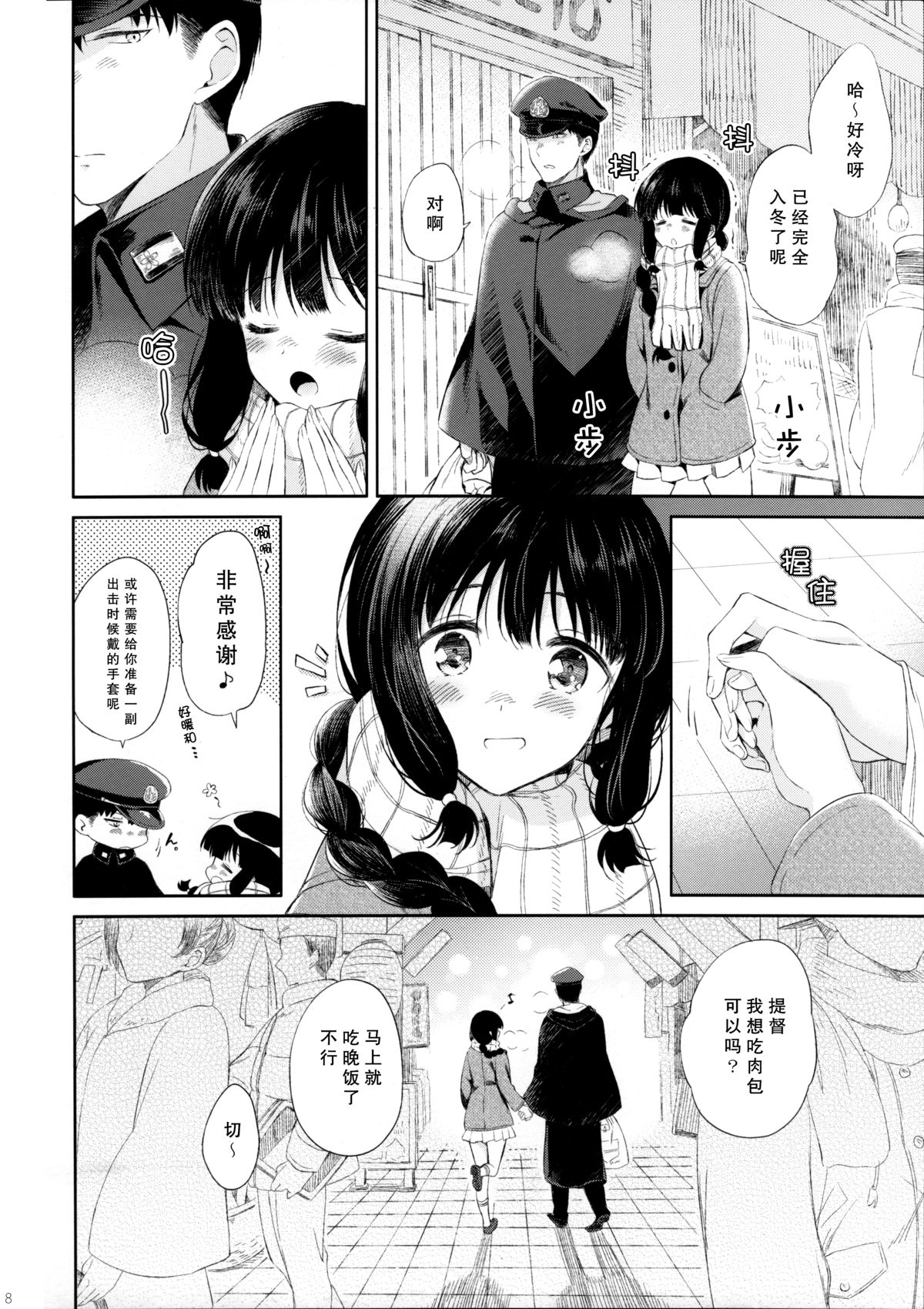 (C87) [パンダが一匹。 (コミズミコ)] 北上さんと提督がいっしょに暮らすお話。 (艦隊これくしょん -艦これ-) [中国翻訳]