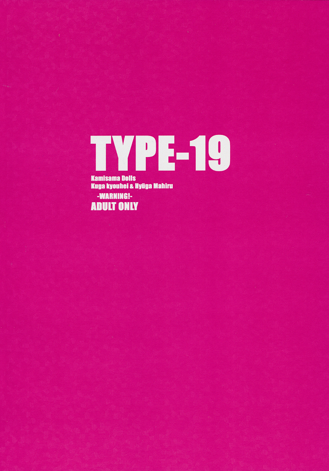 (C80) [TYPE-57 (ふらんべる)] TYPE-19 (神様ドォルズ)