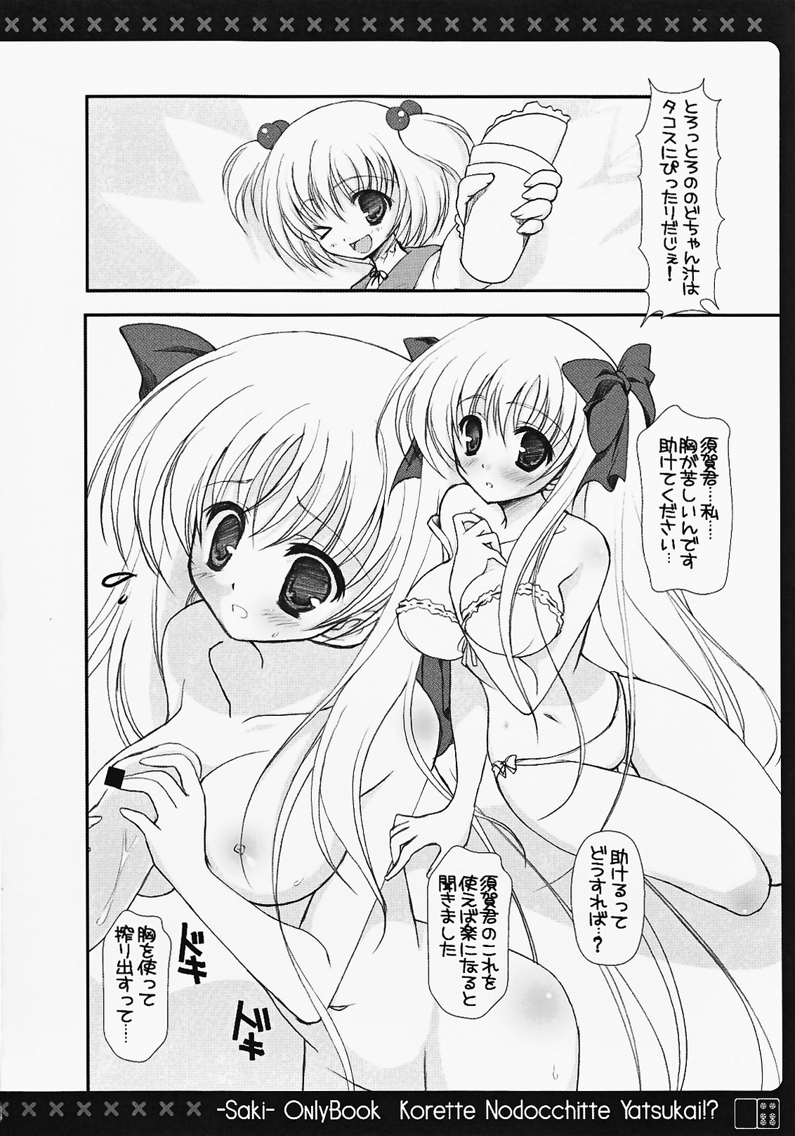 [リオグランデ (みついまな)] これって和っちってやつかい！？ (咲-Saki-)