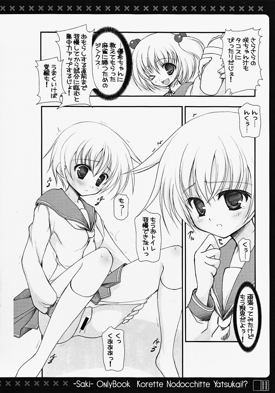 [リオグランデ (みついまな)] これって和っちってやつかい！？ (咲-Saki-)