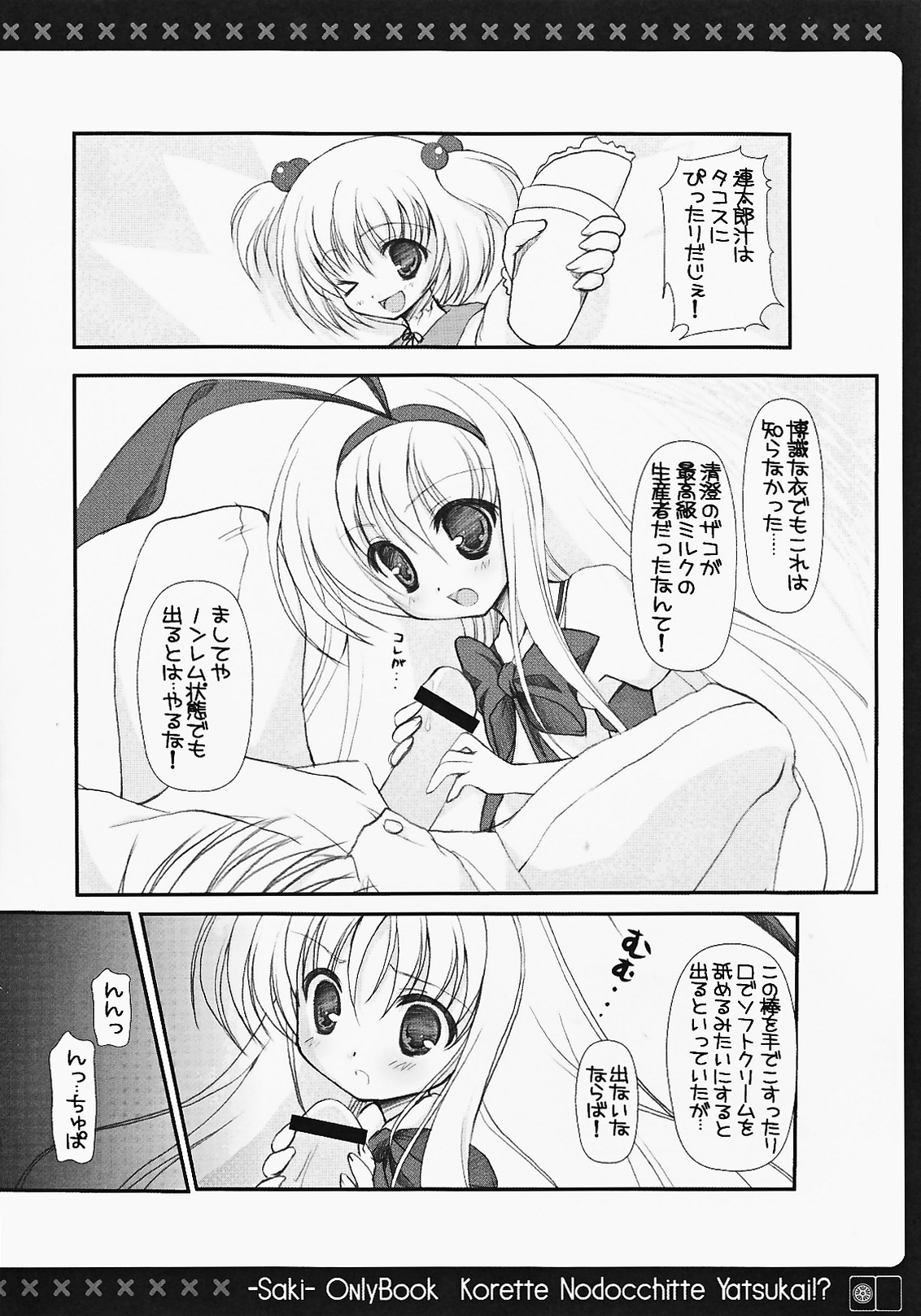 [リオグランデ (みついまな)] これって和っちってやつかい！？ (咲-Saki-)