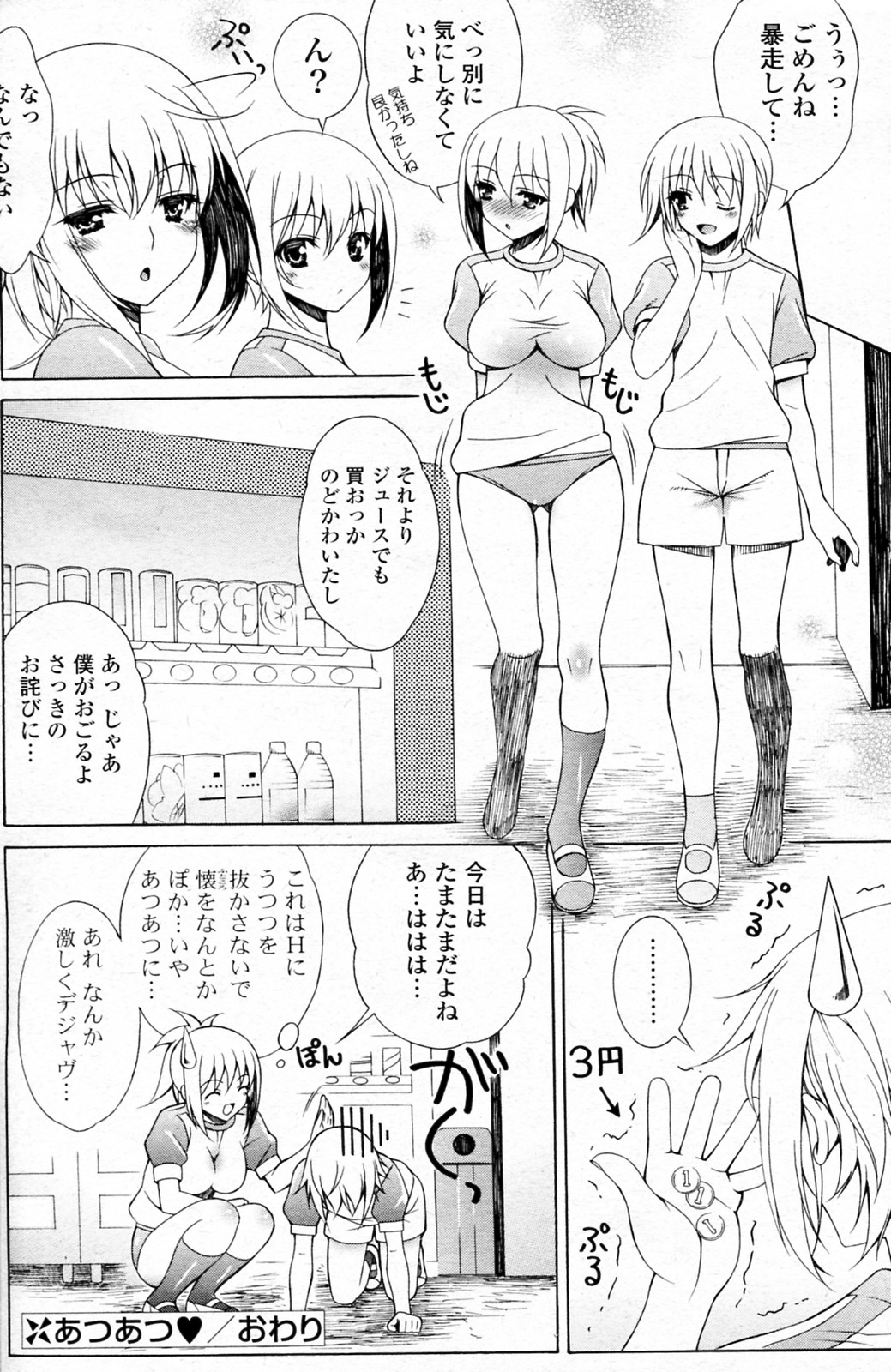 [Lapis Lazuli] あつあつ (COMIC ポプリクラブ 2011年04月号)