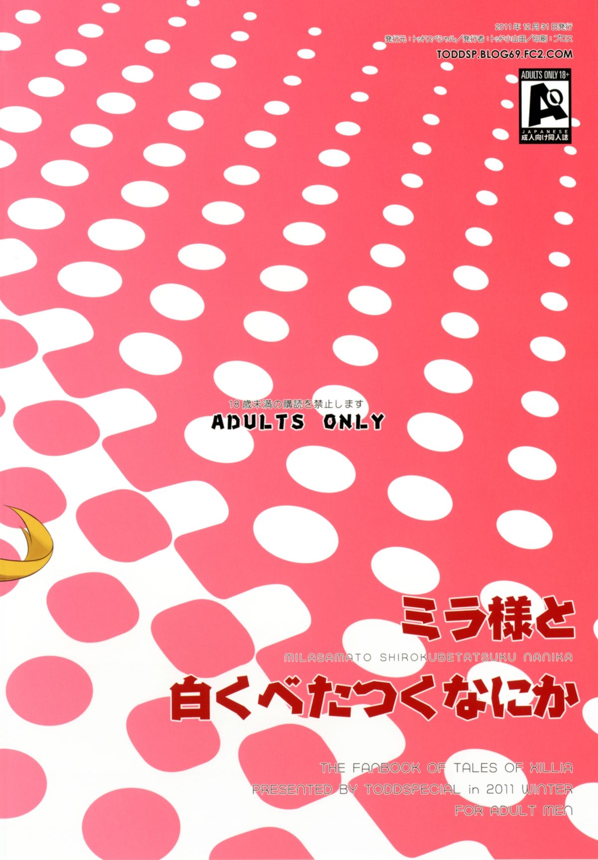 [トッドスペシャル (トッド小山田)] ミラ様と白くべたつくなにか (テイルズオブエクシリア) [英訳] [DL版]