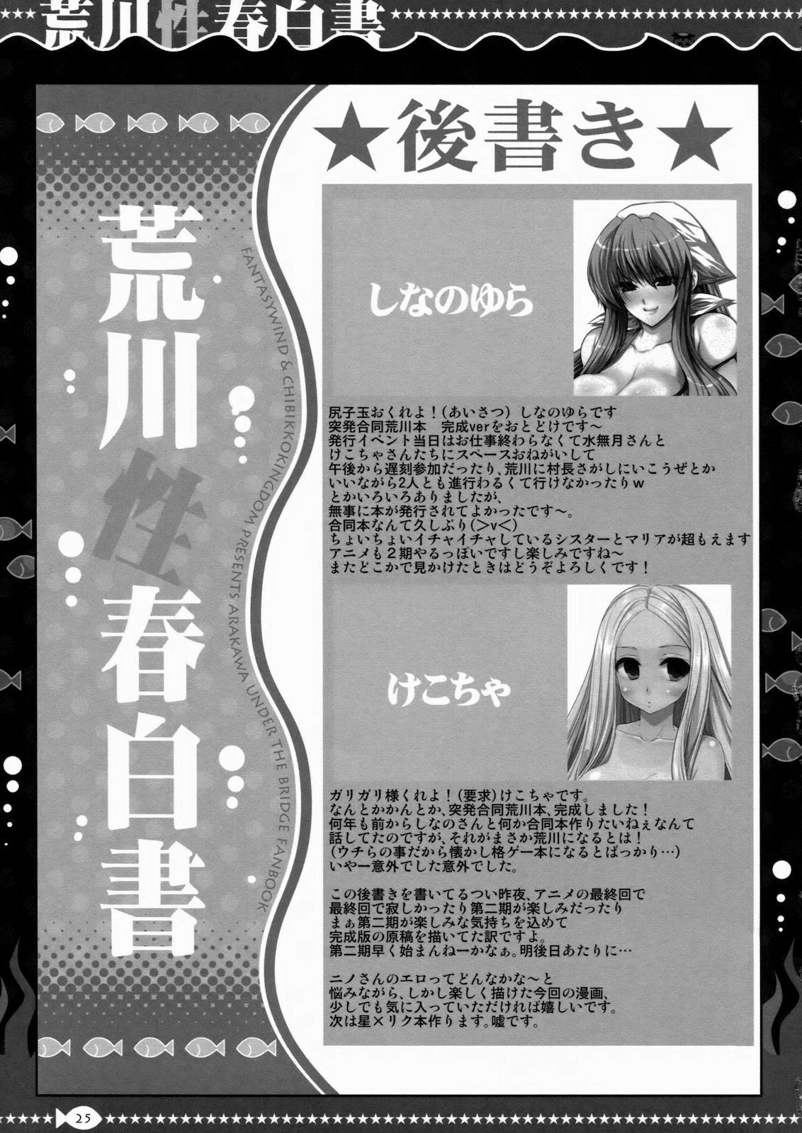 【FANTASYWIND＆amp; CHIBIKKO KINGDOM]荒川清春白書（荒川アンダーザブリッジ）[ENG]