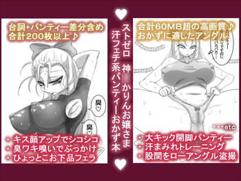[コタツギルド] ストゼロ 神○かりんお嬢さま 汗フェチ系パンティーおかず本 (ストリートファイター)