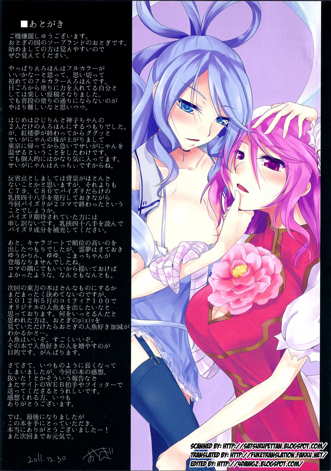 (C81) [おとぎの国のソープランド (おとぎ)] 白+ (東方Project) [英訳]