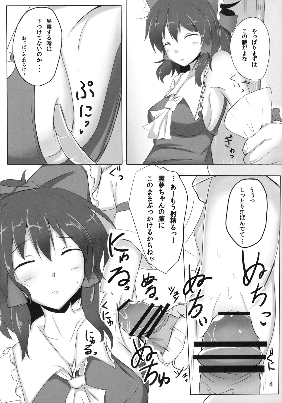 (睡姦祭) [白銀木犀 (ぽし)] 霊夢さん裏取材記録 (東方Project)