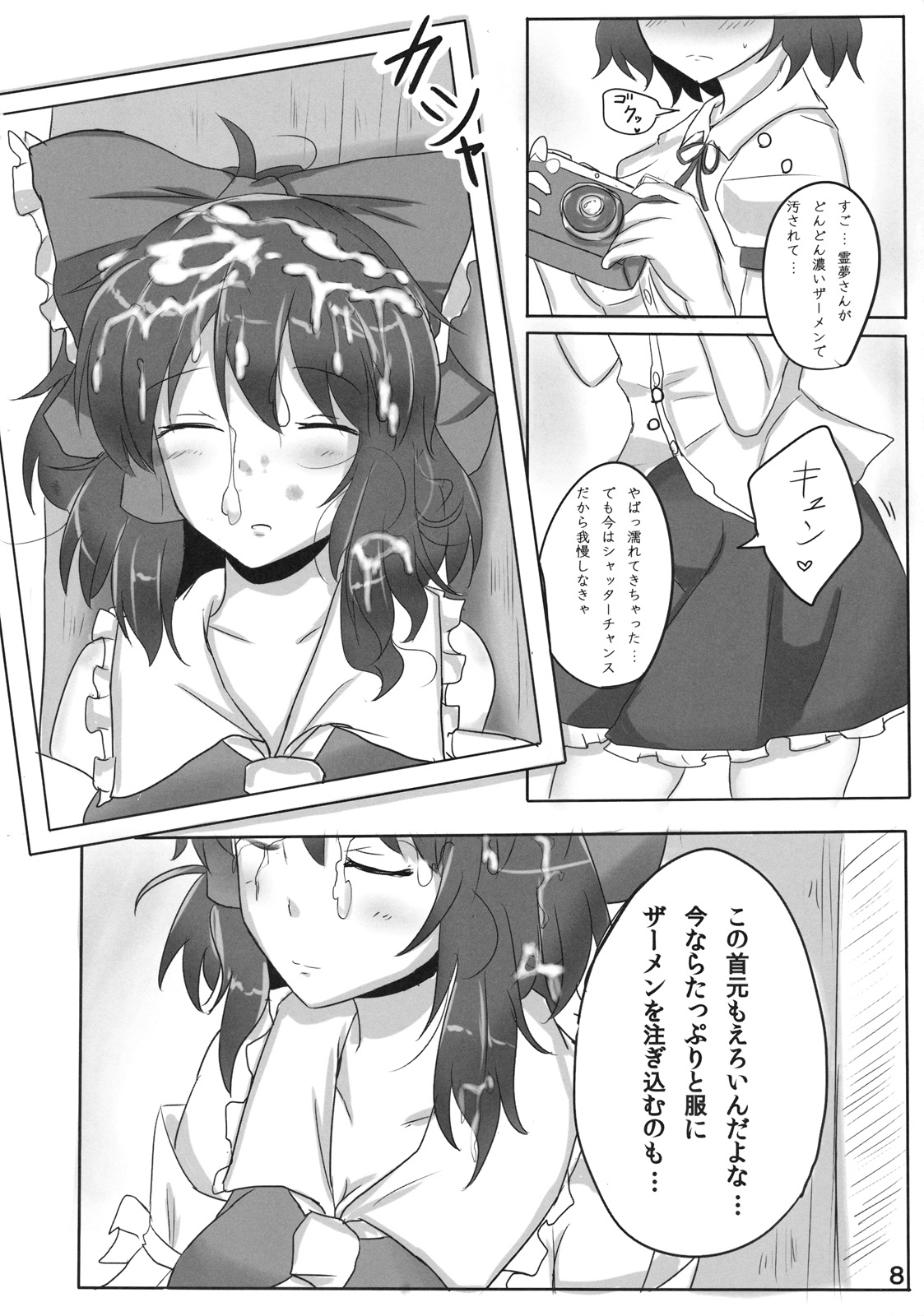 (睡姦祭) [白銀木犀 (ぽし)] 霊夢さん裏取材記録 (東方Project)