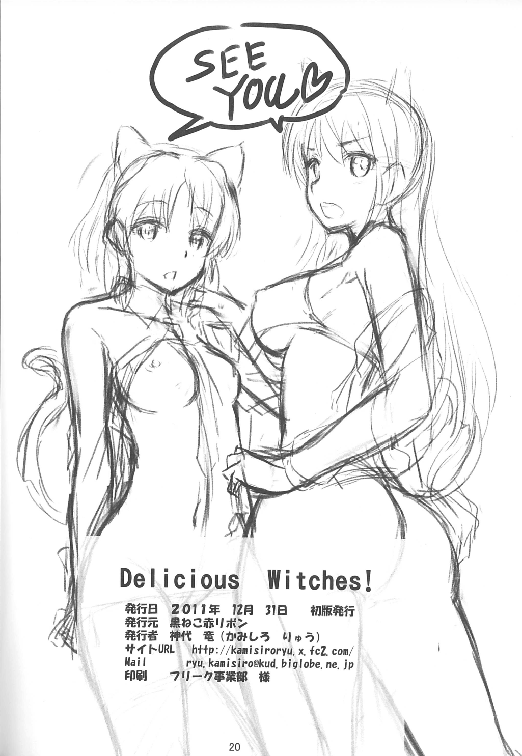 (C81) [黒ねこ赤リボン (神代竜)] Delicious Witches! (ストライクウィッチーズ)