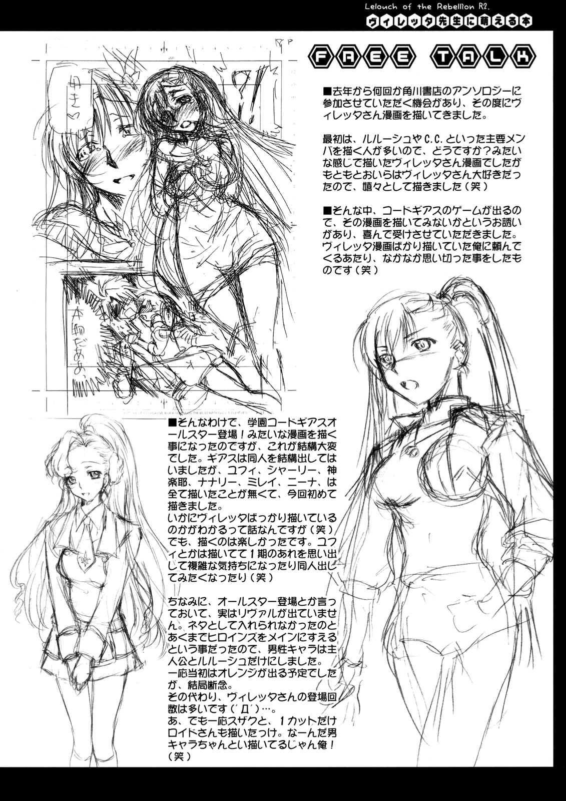 (COMIC1☆2) [怪奇日蝕 (綾野なおと)] ヴィレッタ先生に萌える本 (コードギアス 反逆のルルーシュ) [英訳]