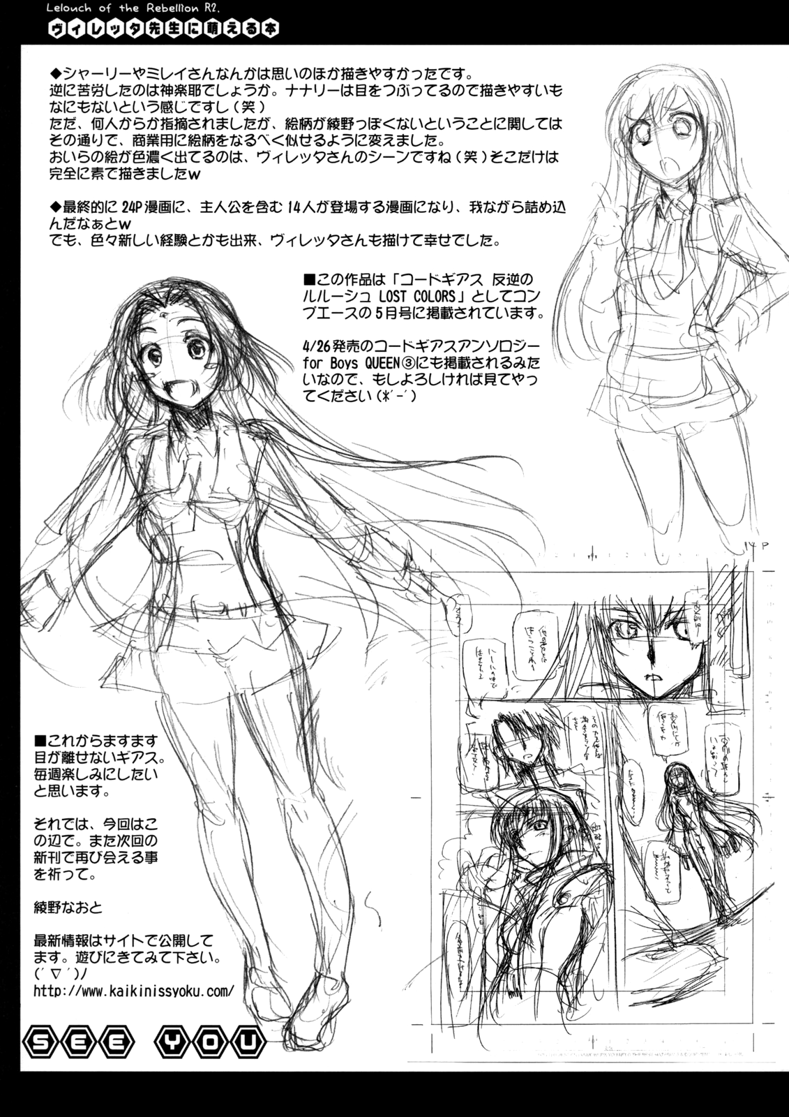 (COMIC1☆2) [怪奇日蝕 (綾野なおと)] ヴィレッタ先生に萌える本 (コードギアス 反逆のルルーシュ) [英訳]
