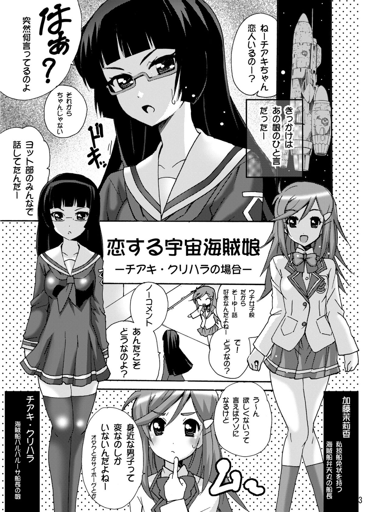 [PH (TAM)] 恋する宇宙海賊娘－百合・ランプ館のヒメゴト編－ (モーレツ宇宙海賊) [DL版]