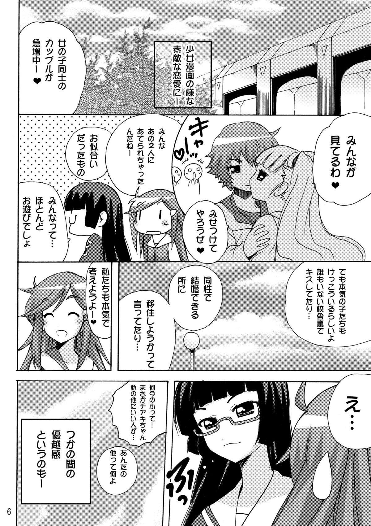 [PH (TAM)] 恋する宇宙海賊娘－百合・ランプ館のヒメゴト編－ (モーレツ宇宙海賊) [DL版]