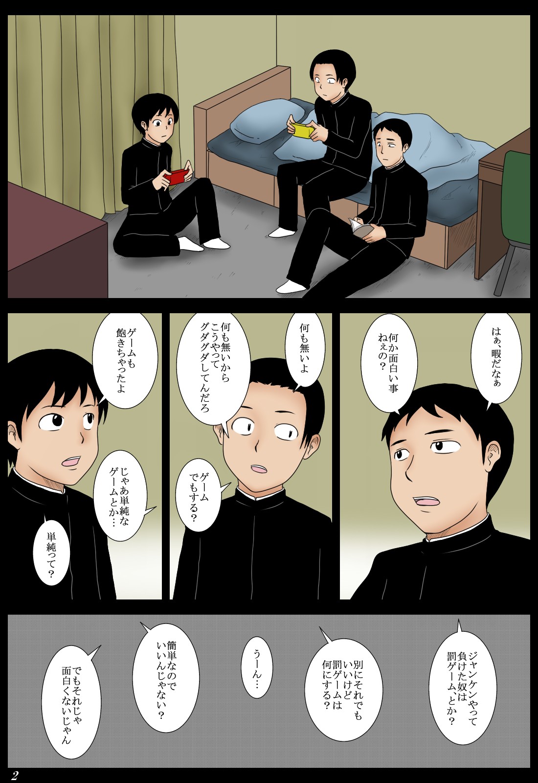 [みかん堂] じゃんけん