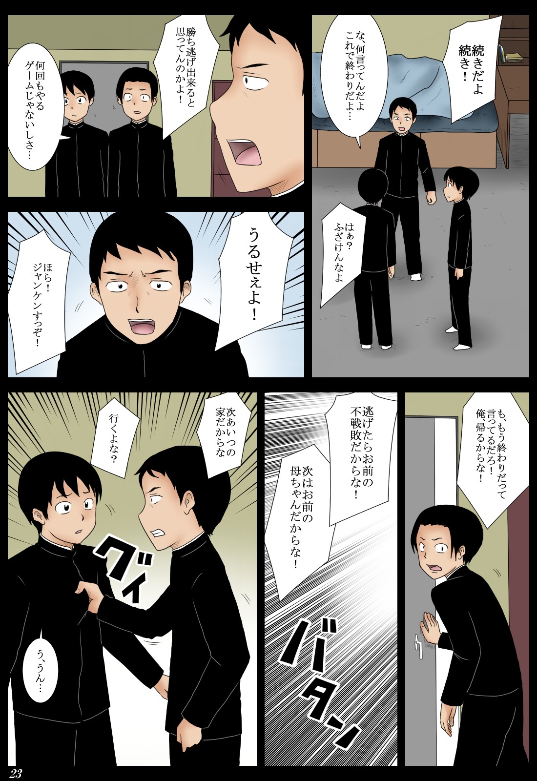[みかん堂] じゃんけん