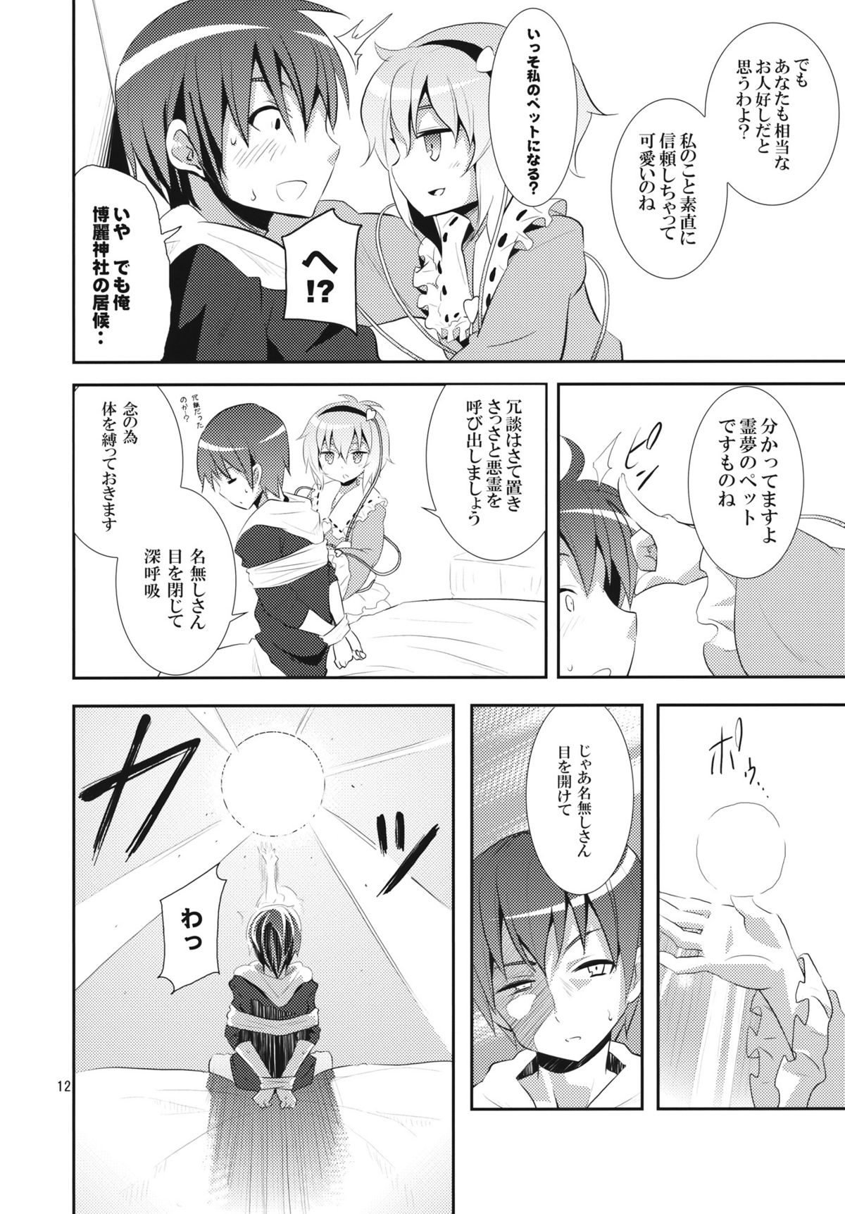 (C80) [のうないカノジョ (キシリトヲル)] さとりは友達が少ない (東方Project)