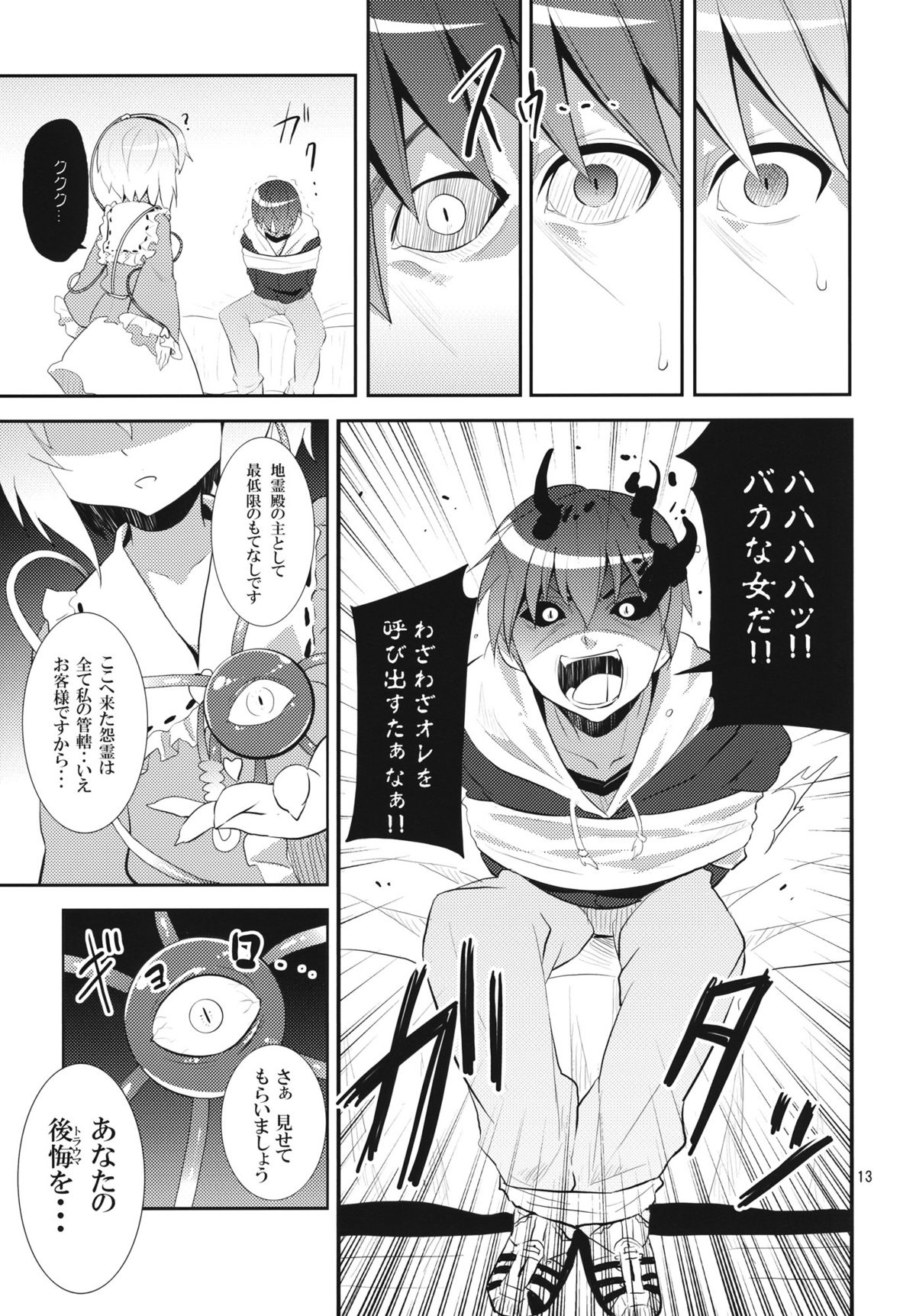 (C80) [のうないカノジョ (キシリトヲル)] さとりは友達が少ない (東方Project)